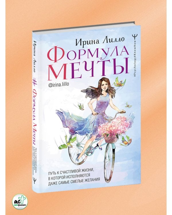 Формула мечты. Путь к счастливой жизни, в которой исполняются даже самые смелые желания, Матрица манипуляций. Как добиваться своего и защититься от чужого влияния, Внутри меня солнце! Страстная книга о самооценке, сексуальности, реализации и новой счастли