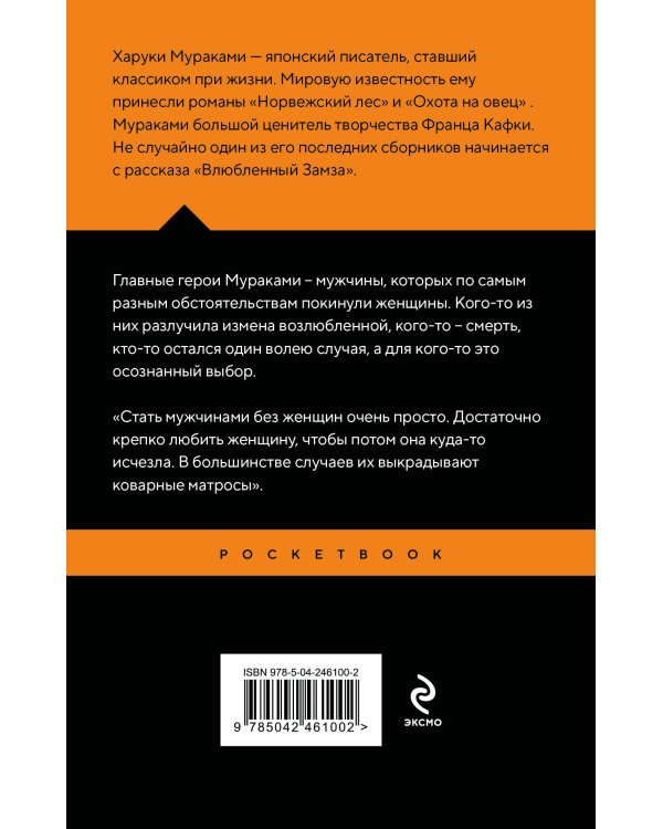 Дополнительное изображение книги «Мужчины без женщин»
