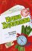 Обложка книги «Не родись пугливой» — Хрусталева Ирина, ISBN 9785699214693
