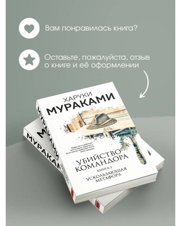 Дополнительное изображение книги «Убийство Командора. Книга 2. Ускользающая метафора»
