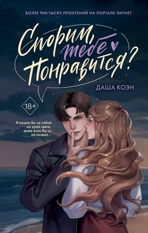Young Adult. Любовь на каждой странице. Молодежная романтика Спорим, тебе понравится?