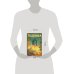 Дополнительное изображение книги «Источник счастья. Кн. 1»