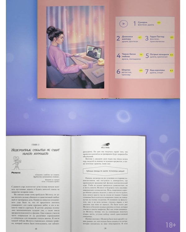 Секрет льда