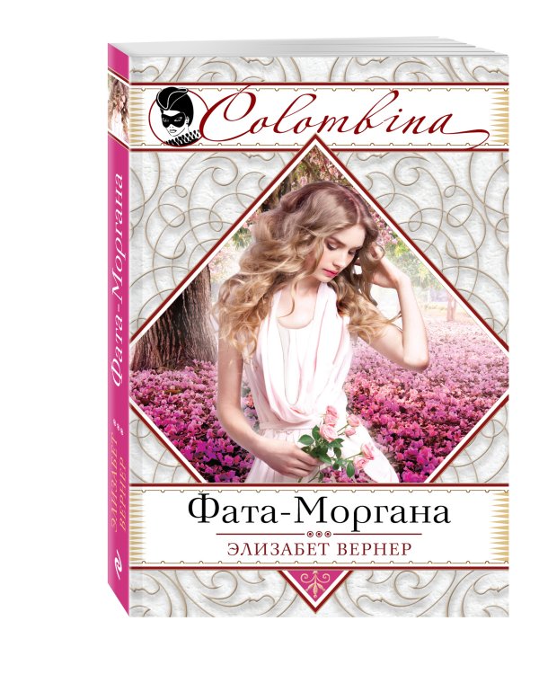 Дополнительное изображение книги «Фата-Моргана»