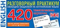 ТемКарт. Английский язык. Тематические карточки для запоминания слов и словосочетаний