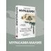 Дополнительное изображение книги «Убийство Командора. Книга 2. Ускользающая метафора»