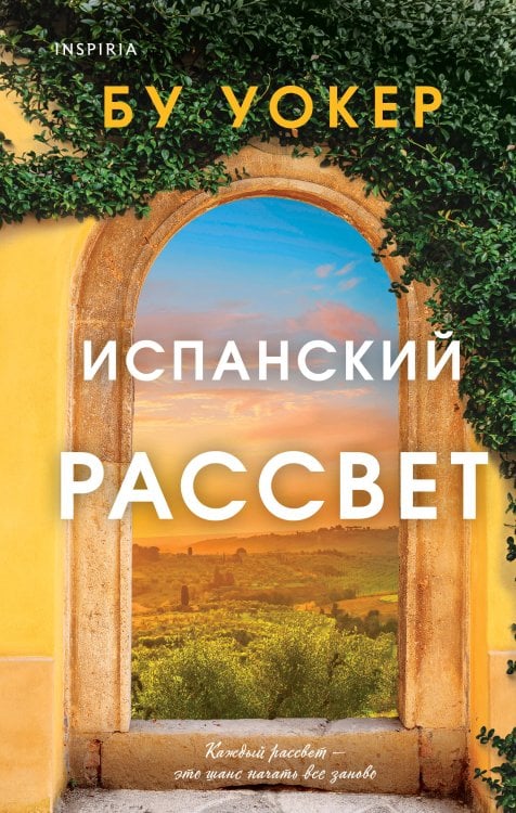 Испанский рассвет Испанский рассвет
