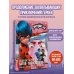 Леди Баг и Супер-Кот. Истории Леди Баг и Супер-Кот. Битва талисманов (Леди Баг, Сердцеед, Королева Талисманов)