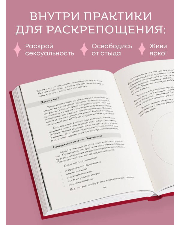 Код сексуальности. Дневник, который поможет исследовать себя и стать желанной