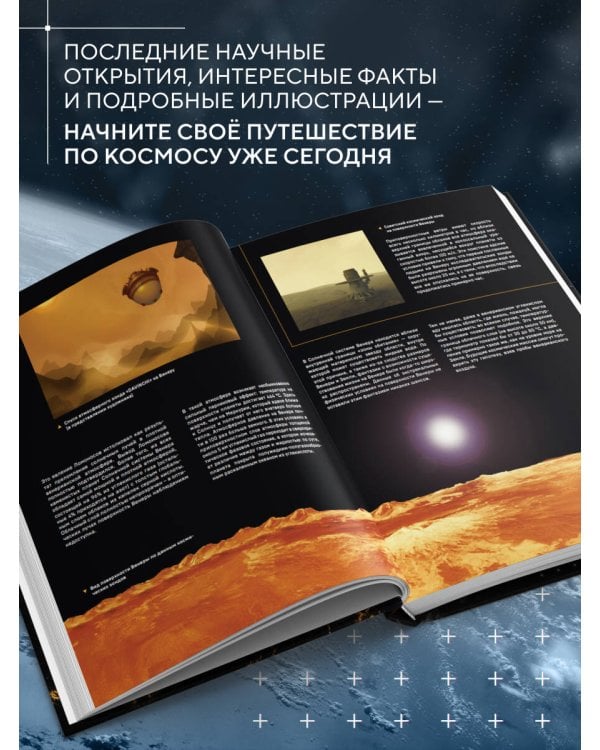 Космос. Большая иллюстрированная энциклопедия. От планет к галактикам
