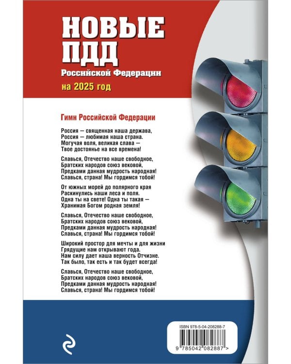 Новые ПДД РФ 2025