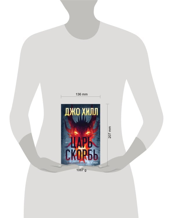 Дополнительное изображение книги «Царь Скорбь»