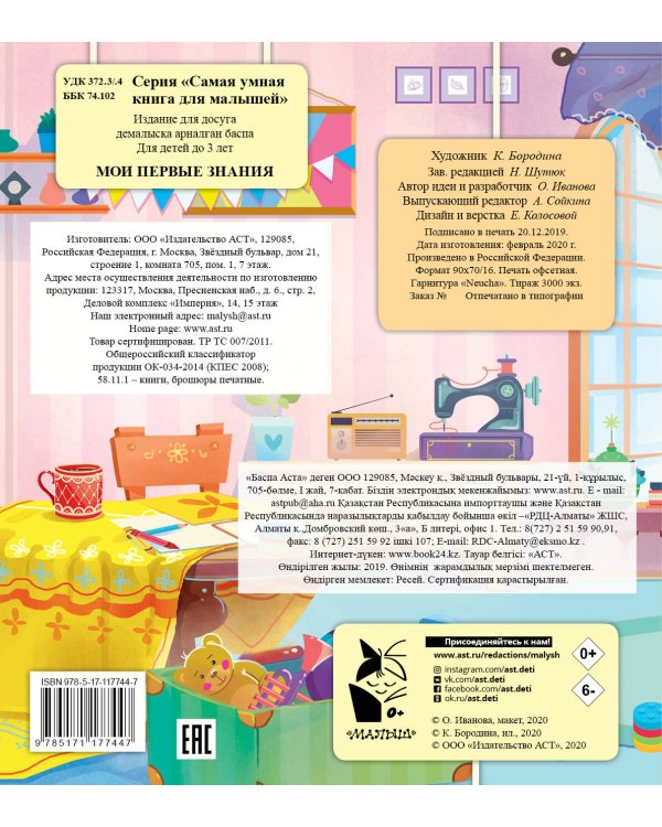 Мои первые знания