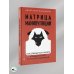 Формула мечты. Путь к счастливой жизни, в которой исполняются даже самые смелые желания, Матрица манипуляций. Как добиваться своего и защититься от чужого влияния, Внутри меня солнце! Страстная книга о самооценке, сексуальности, реализации и новой счастли