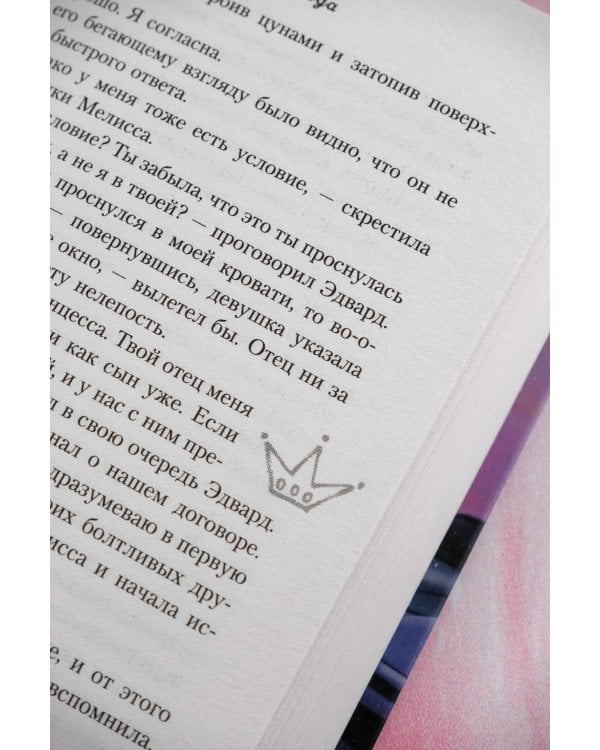 Секрет льда