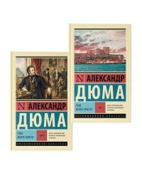 Граф Монте-Кристо