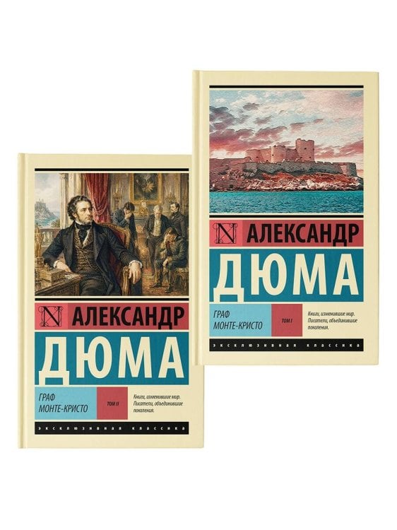 Обложка книги «Граф Монте-Кристо» — Дюма Александр, ISBN 9785171916039