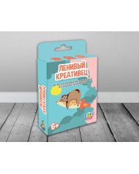 Настольная игра Ленивый креативец