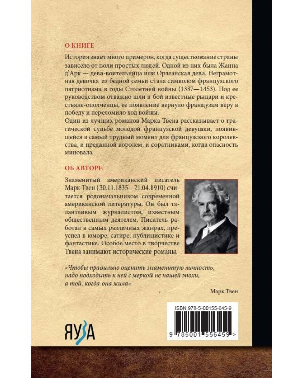 Жанна д'Арк