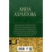 Собрание стихотворений и поэм в одном томе