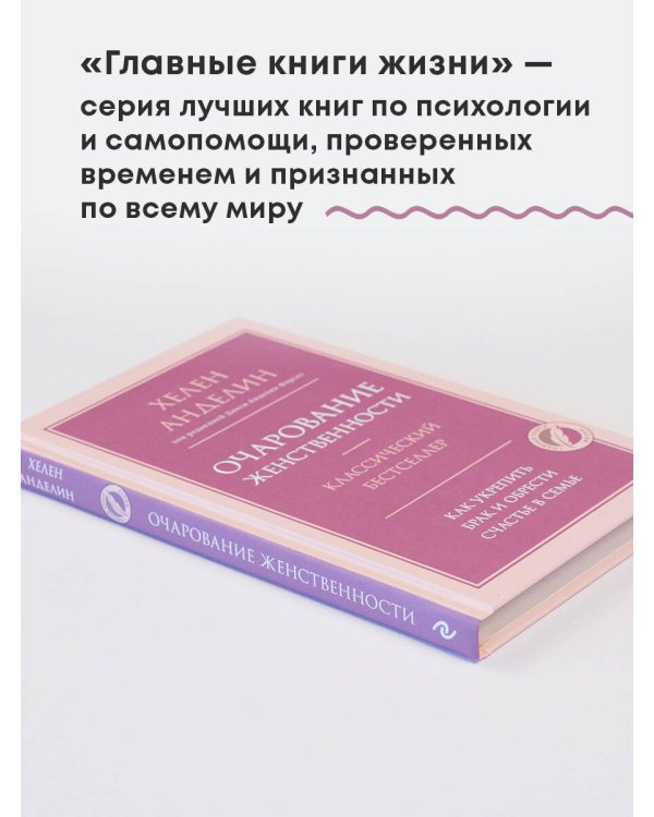 Очарование женственности