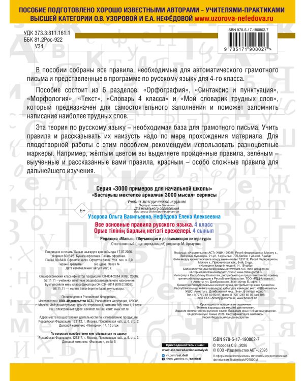 Дополнительное изображение книги «Все основные правила русского языка. 4 класс»