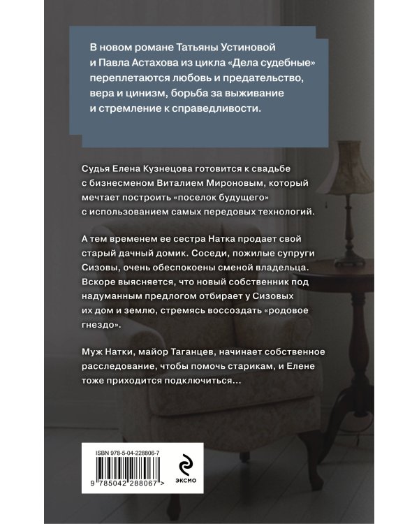 Дополнительное изображение книги «Зигзаг у дачи»