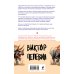 Единственный и неповторимый. Виктор Пелевин Вселенная Трансгуманизм (Набор из 4 книг)