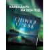 Северное сияние. Календарь настенный на 2024 год (300х300 мм)