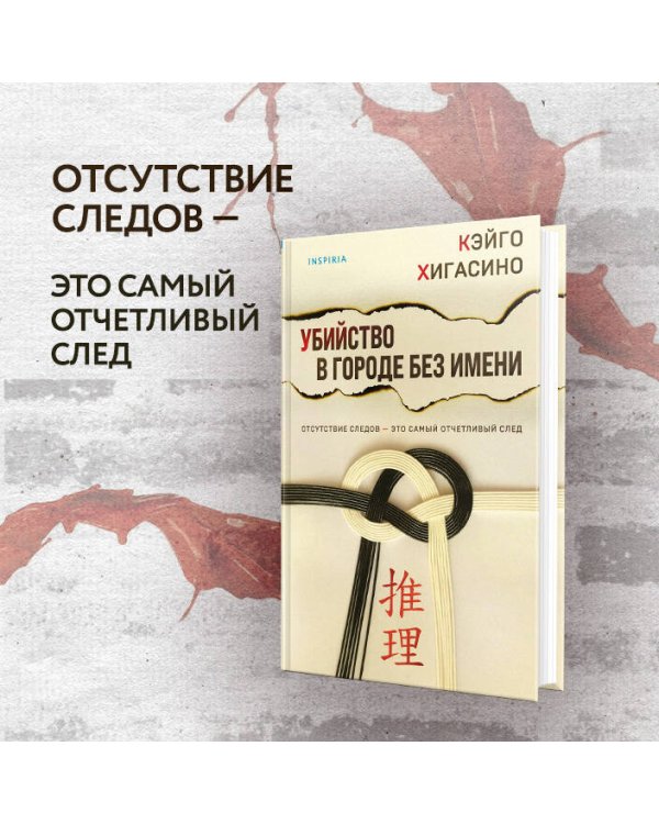 Убийство в городе без имени