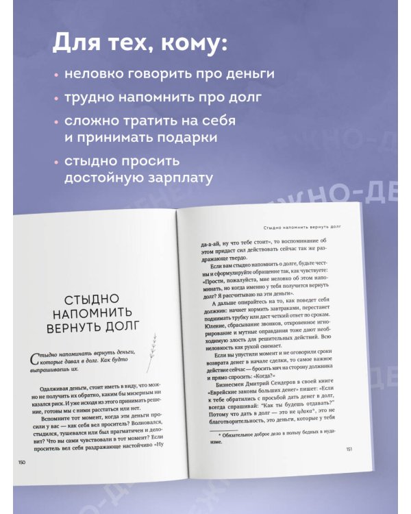 Нежно-денежно. Книга о деньгах и душевном спокойствии (покет)