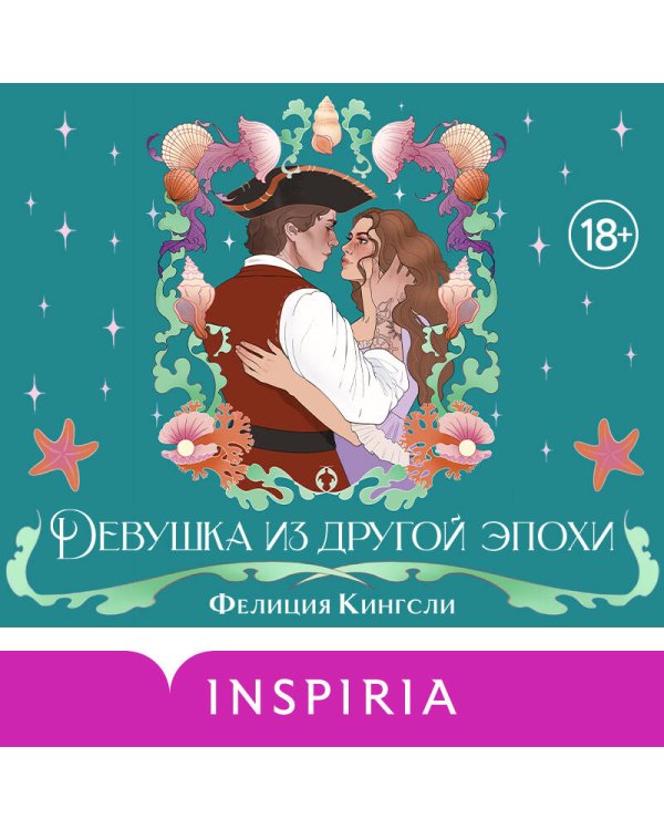 Девушка из другой эпохи