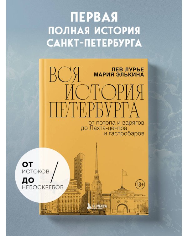 Вся история Петербурга: от потопа и варягов до Лахта-центра и гастробаров