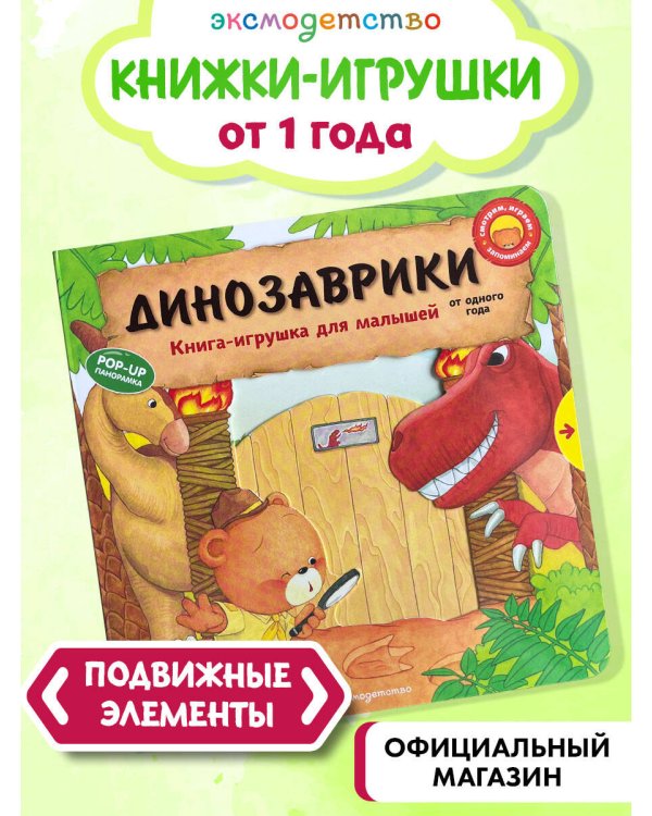 Динозаврики