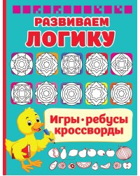 Развиваем логику