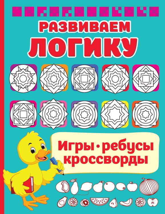 Игры, ребусы, кроссворды Развиваем логику