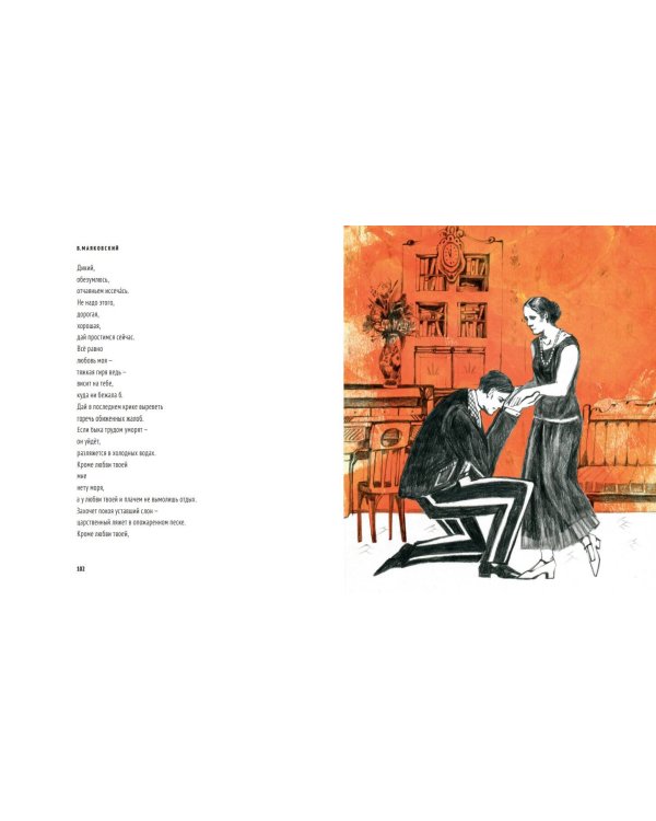 Облако в штанах. Избранное