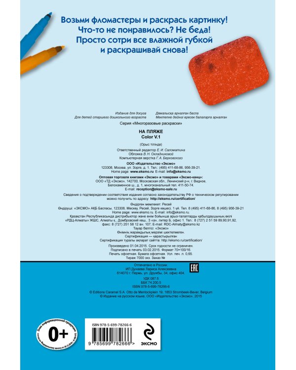 Многоразовые раскраски. На пляже. Многоразовые раскраски