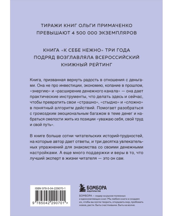 Нежно-денежно. Книга о деньгах и душевном спокойствии (покет)