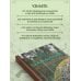 Шаманчай: год в гармонии с природой. Книга о растениях, их силах и применении