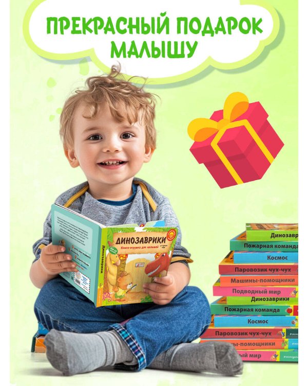 Динозаврики