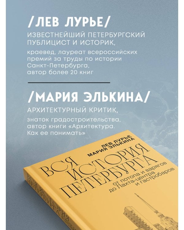 Вся история Петербурга: от потопа и варягов до Лахта-центра и гастробаров