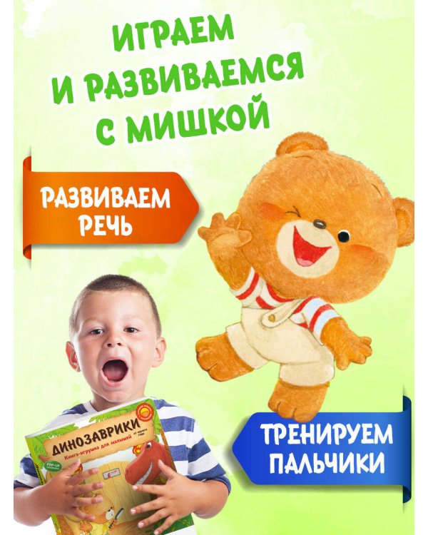 Динозаврики