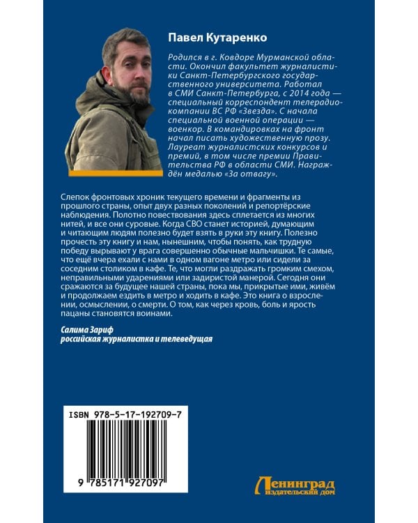 Дополнительное изображение книги «Птицы войны»