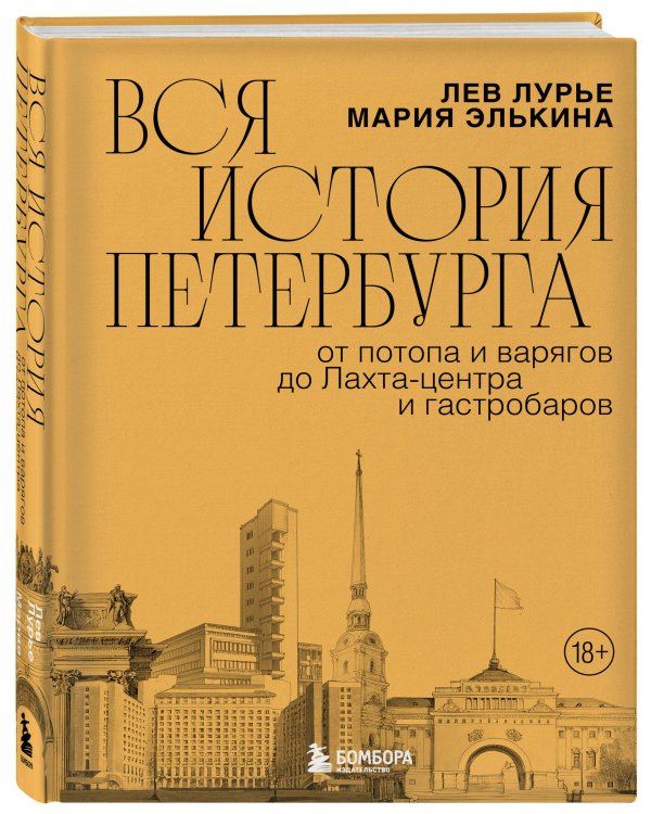 Вся история Петербурга: от потопа и варягов до Лахта-центра и гастробаров