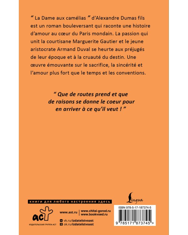 Дополнительное изображение книги «La Dame aux Camélias = Дама с камелиями»