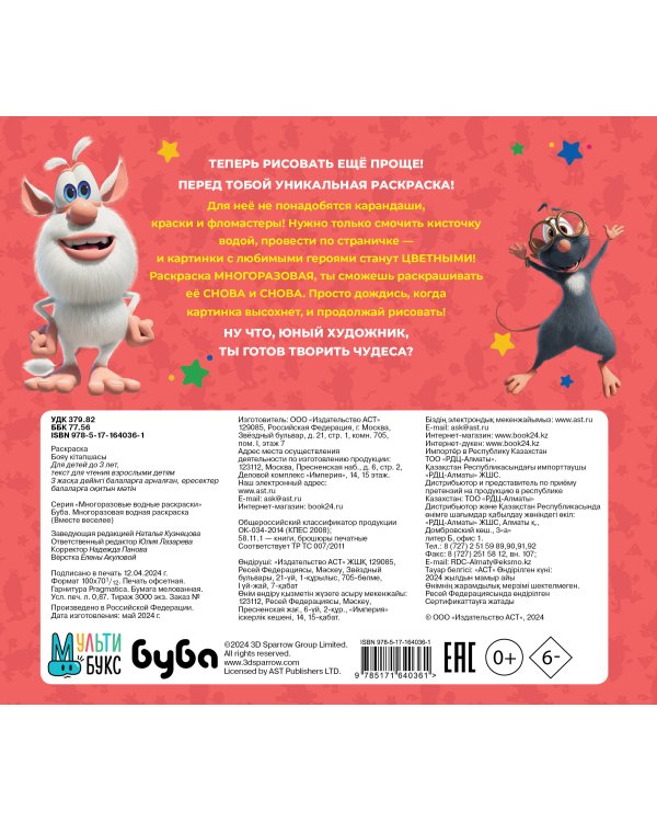 Буба. Многоразовая водная раскраска. Вместе веселее