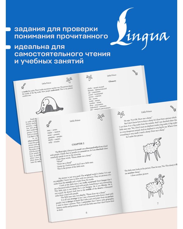 Дополнительное изображение книги «Little Prince. A1 = Маленький принц. А1»