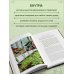 Шаманчай: год в гармонии с природой. Книга о растениях, их силах и применении