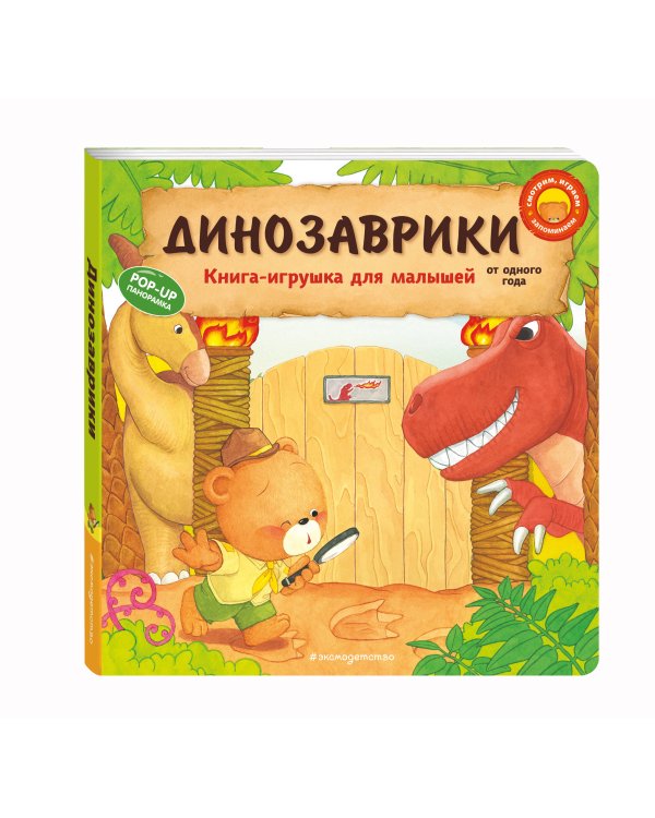 Динозаврики